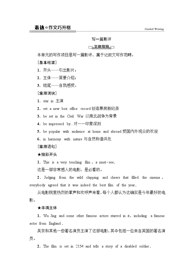 外研版高中英语选择性必修第四册Unit4表达作文巧升格学案第1页