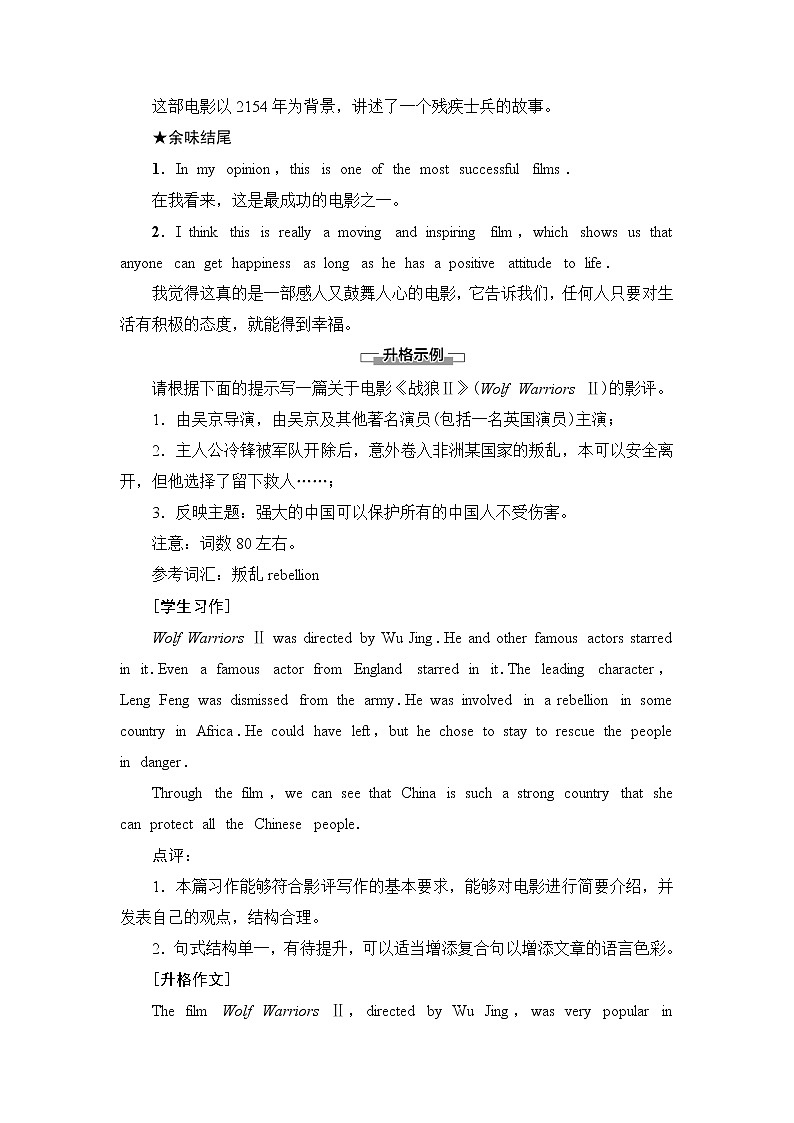 外研版高中英语选择性必修第四册Unit4表达作文巧升格学案第2页