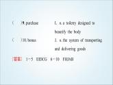 外研版高中英語(yǔ)選擇性必修第四冊(cè)Unit4預(yù)習(xí)新知早知道1課件+學(xué)案