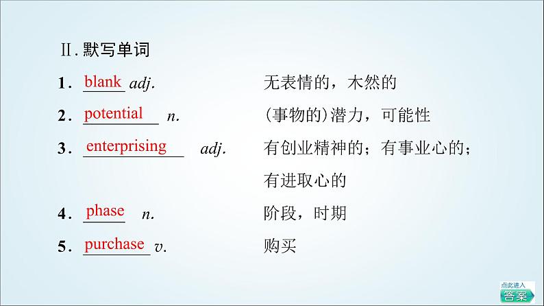 外研版高中英语选择性必修第四册Unit4预习新知早知道1课件+学案07