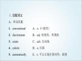 外研版高中英語(yǔ)選擇性必修第四冊(cè)Unit4預(yù)習(xí)新知早知道2課件+學(xué)案