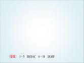 外研版高中英語(yǔ)選擇性必修第四冊(cè)Unit4預(yù)習(xí)新知早知道2課件+學(xué)案