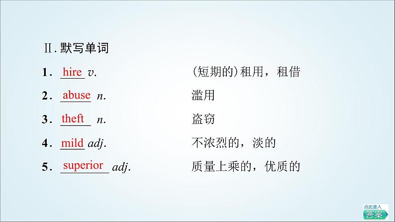 外研版高中英语选择性必修第四册Unit4预习新知早知道2课件+学案06