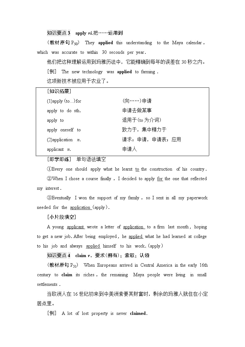 外研版高中英语选择性必修第四册Unit5教学知识细解码课件+学案03