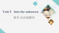 高中英语外研版 (2019)选择性必修 第四册Unit 5 Into the unknown教学课件ppt