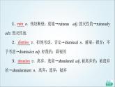 外研版高中英语选择性必修第四册Unit5教学知识细解码课件+学案