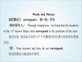 外研版高中英语选择性必修第四册Unit5教学知识细解码课件+学案