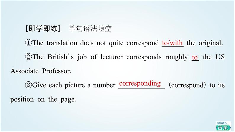 外研版高中英语选择性必修第四册Unit5教学知识细解码课件+学案07