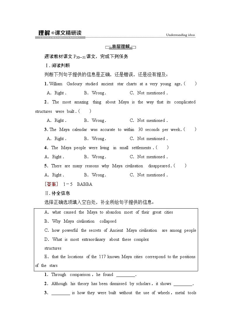 外研版高中英语选择性必修第四册Unit5理解课文精研读学案第1页