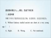 外研版高中英语选择性必修第四册Unit5理解课文精研读课件+学案