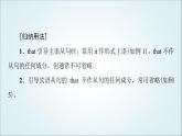 外研版高中英语选择性必修第四册Unit5突破语法大冲关课件+学案