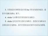 外研版高中英语选择性必修第四册Unit5突破语法大冲关课件+学案
