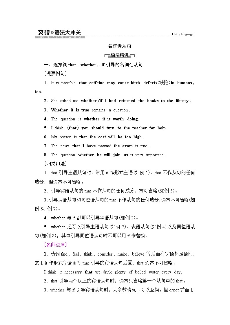 外研版高中英语选择性必修第四册Unit5突破语法大冲关课件+学案01