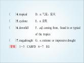 外研版高中英語選擇性必修第四冊Unit5預(yù)習(xí)新知早知道1課件+學(xué)案