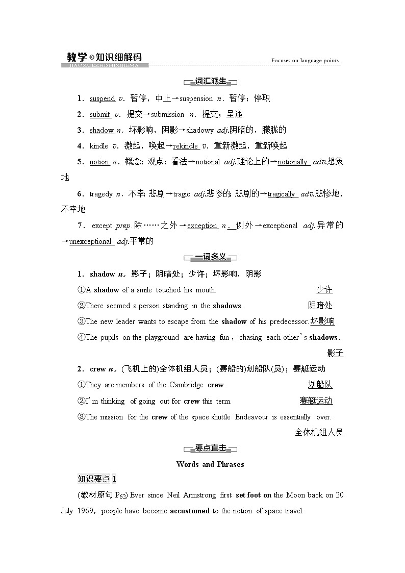 外研版高中英语选择性必修第四册Unit6教学知识细解码课件+学案01