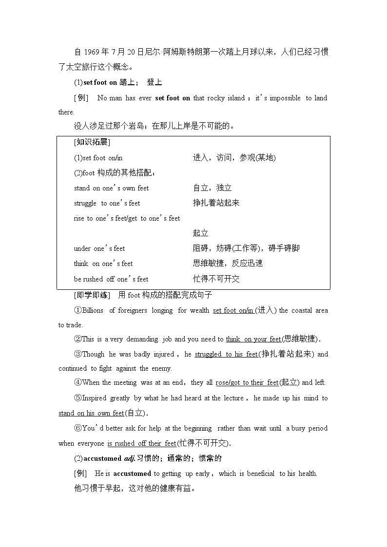 外研版高中英语选择性必修第四册Unit6教学知识细解码课件+学案02