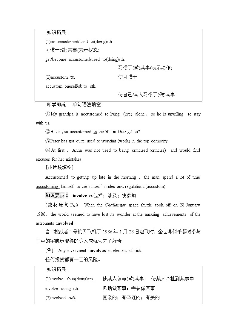 外研版高中英语选择性必修第四册Unit6教学知识细解码课件+学案03