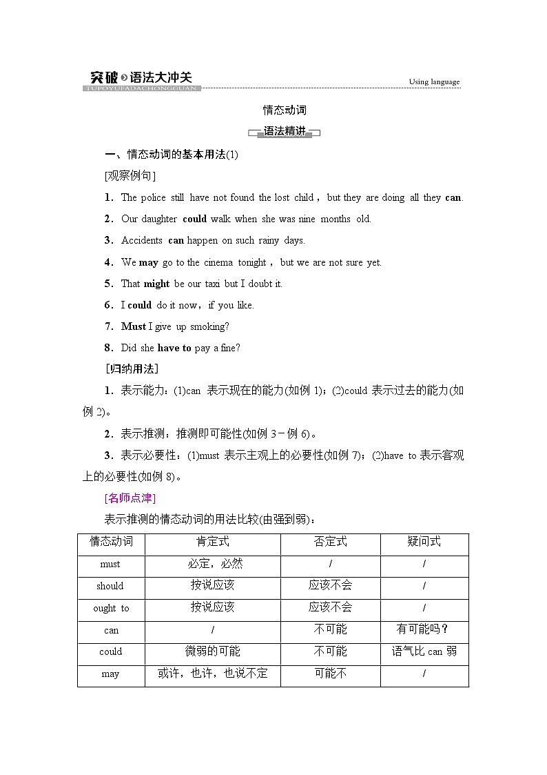 外研版高中英语选择性必修第四册Unit6突破语法大冲关课件+学案01