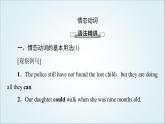 外研版高中英語選擇性必修第四冊Unit6突破語法大沖關課件+學案