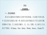 外研版高中英語選擇性必修第四冊(cè)Unit6表達(dá)作文巧升格課件+學(xué)案