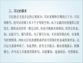 外研版高中英語選擇性必修第四冊(cè)Unit6表達(dá)作文巧升格課件+學(xué)案