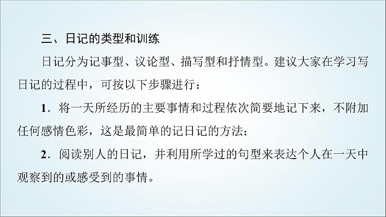 外研版高中英语选择性必修第四册Unit6表达作文巧升格课件+学案06