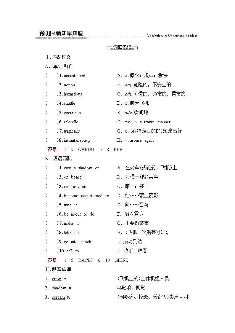 外研版高中英语选择性必修第四册Unit6预习新知早知道1学案第1页