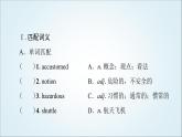 外研版高中英語選擇性必修第四冊(cè)Unit6預(yù)習(xí)新知早知道1課件+學(xué)案