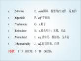 外研版高中英語選擇性必修第四冊(cè)Unit6預(yù)習(xí)新知早知道2課件+學(xué)案