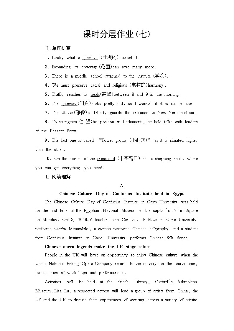 外研版高中英语选择性必修第四册课时分层作业含答案01