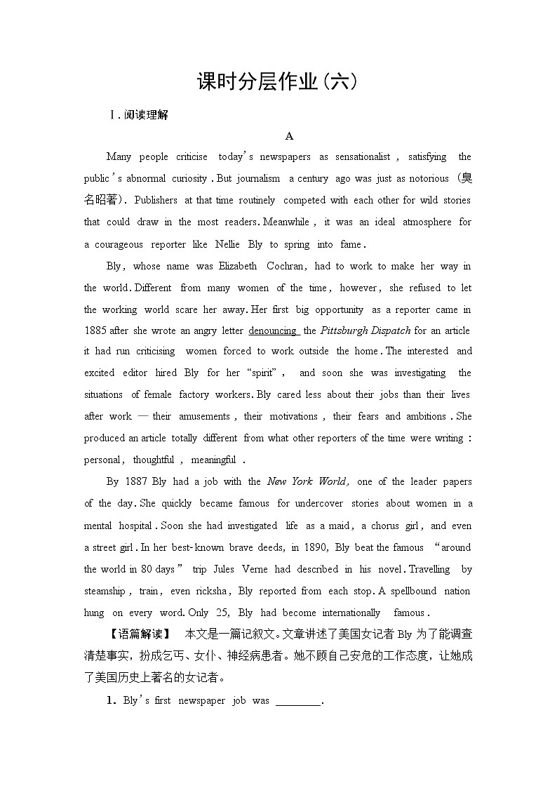 外研版高中英语选择性必修第四册课时分层作业含答案01