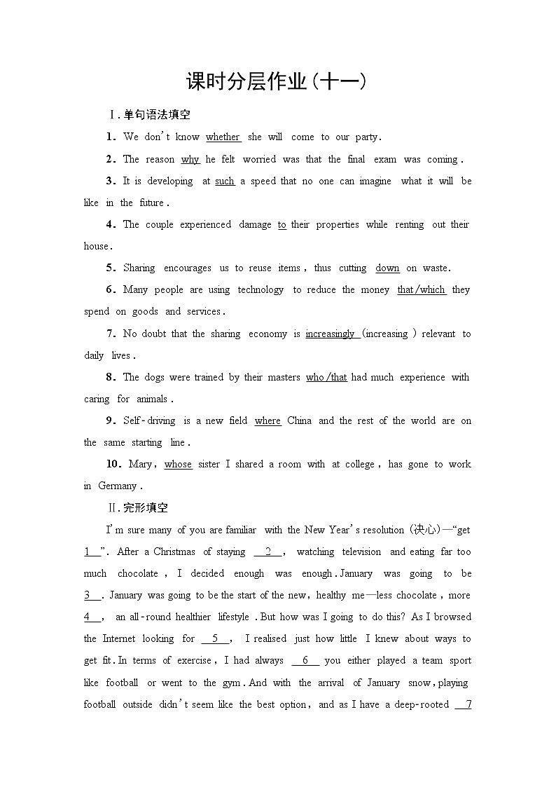 外研版高中英语选择性必修第四册课时分层作业含答案01