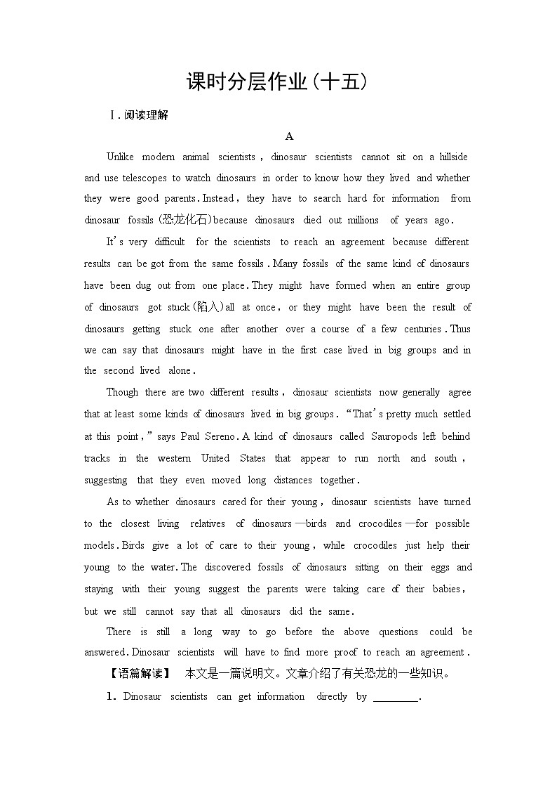 外研版高中英语选择性必修第四册课时分层作业含答案01