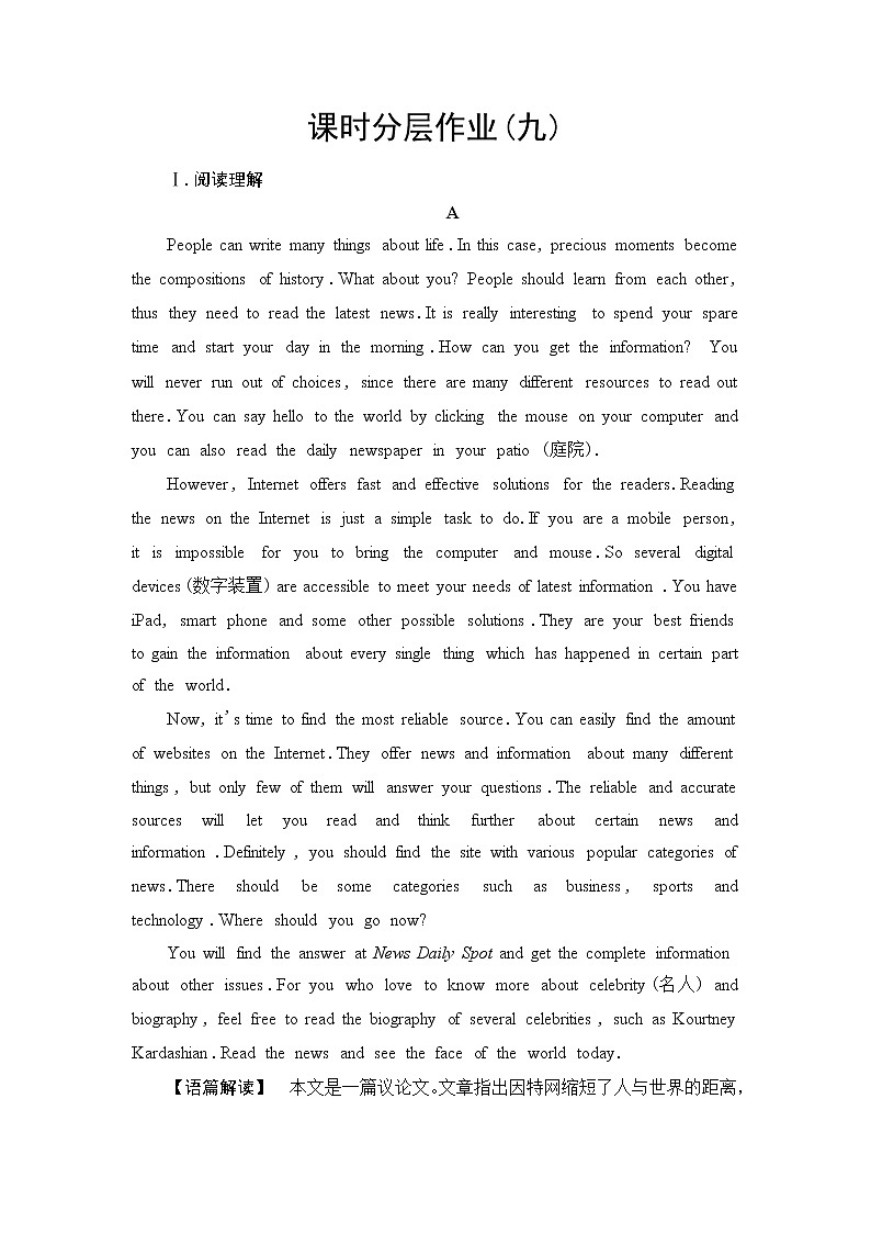 外研版高中英语选择性必修第四册课时分层作业含答案01