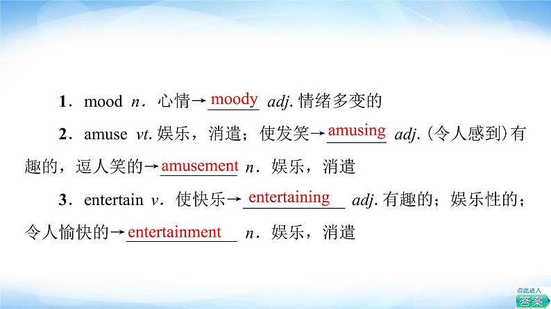 外研版高中英语选择性必修第一册Unit1教学知识细解码课件第2页