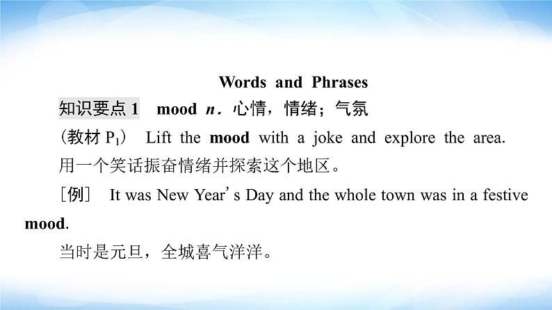 外研版高中英语选择性必修第一册Unit1教学知识细解码课件第6页