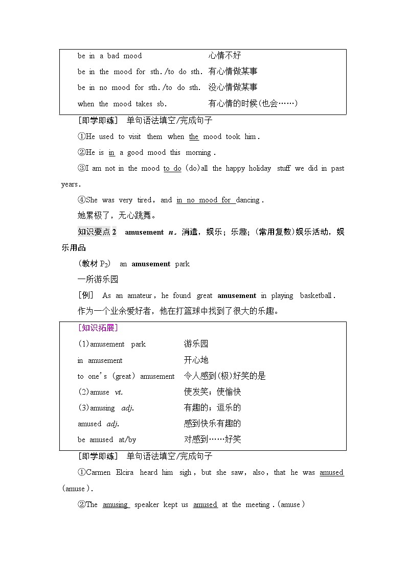 外研版高中英语选择性必修第一册Unit1教学知识细解码学案第2页