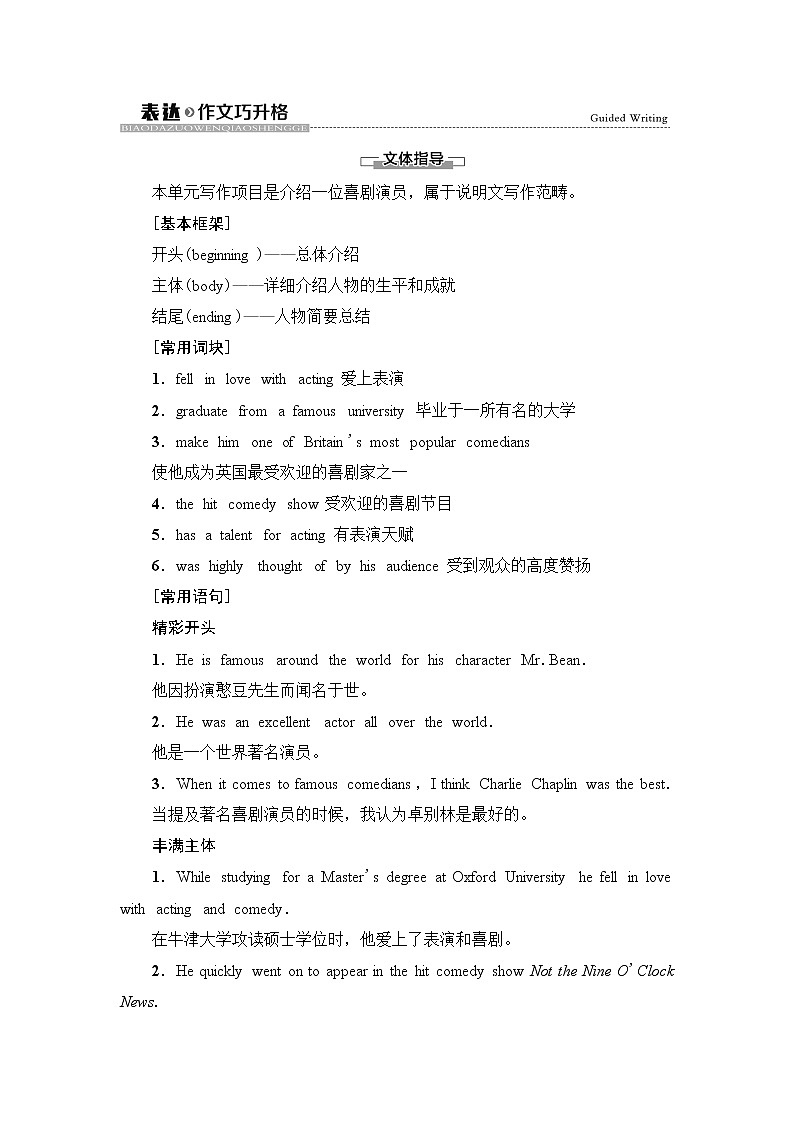 外研版高中英语选择性必修第一册Unit1表达作文巧升格学案第1页
