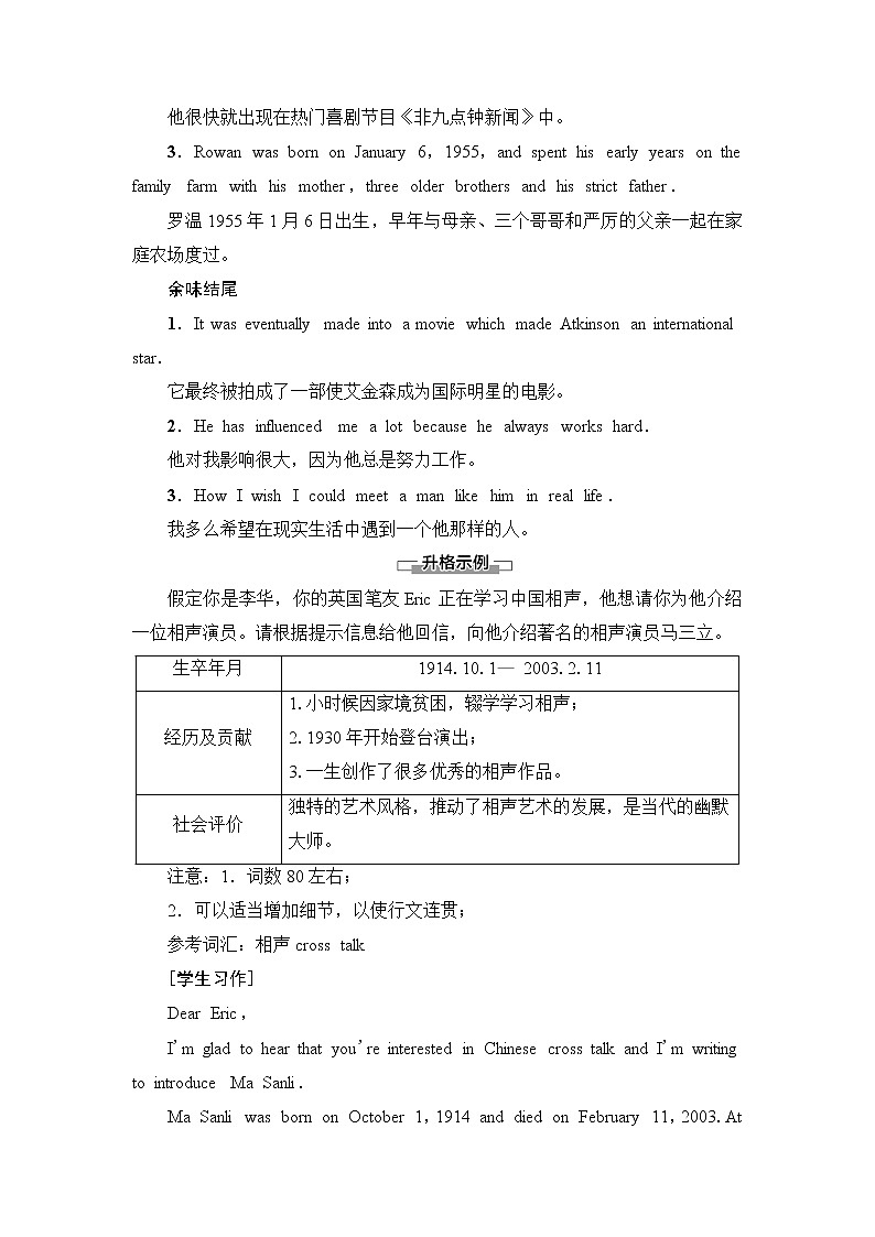 外研版高中英语选择性必修第一册Unit1表达作文巧升格学案第2页