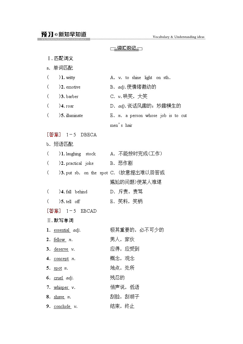 外研版高中英语选择性必修第一册Unit1预习新知早知道2课件+学案01