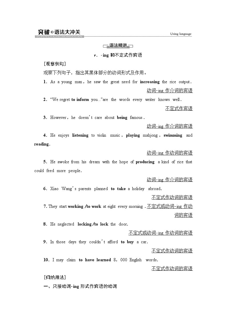 外研版高中英语选择性必修第一册Unit2突破语法大冲关课件+学案01