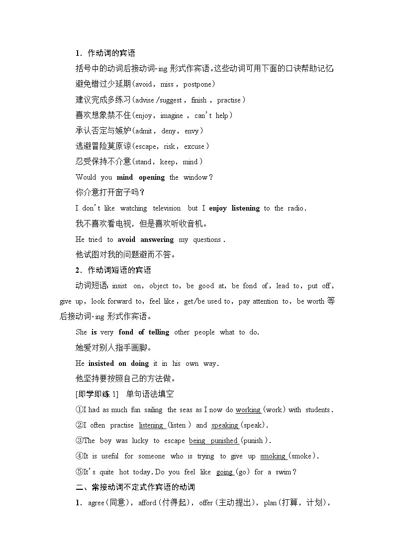 外研版高中英语选择性必修第一册Unit2突破语法大冲关课件+学案02