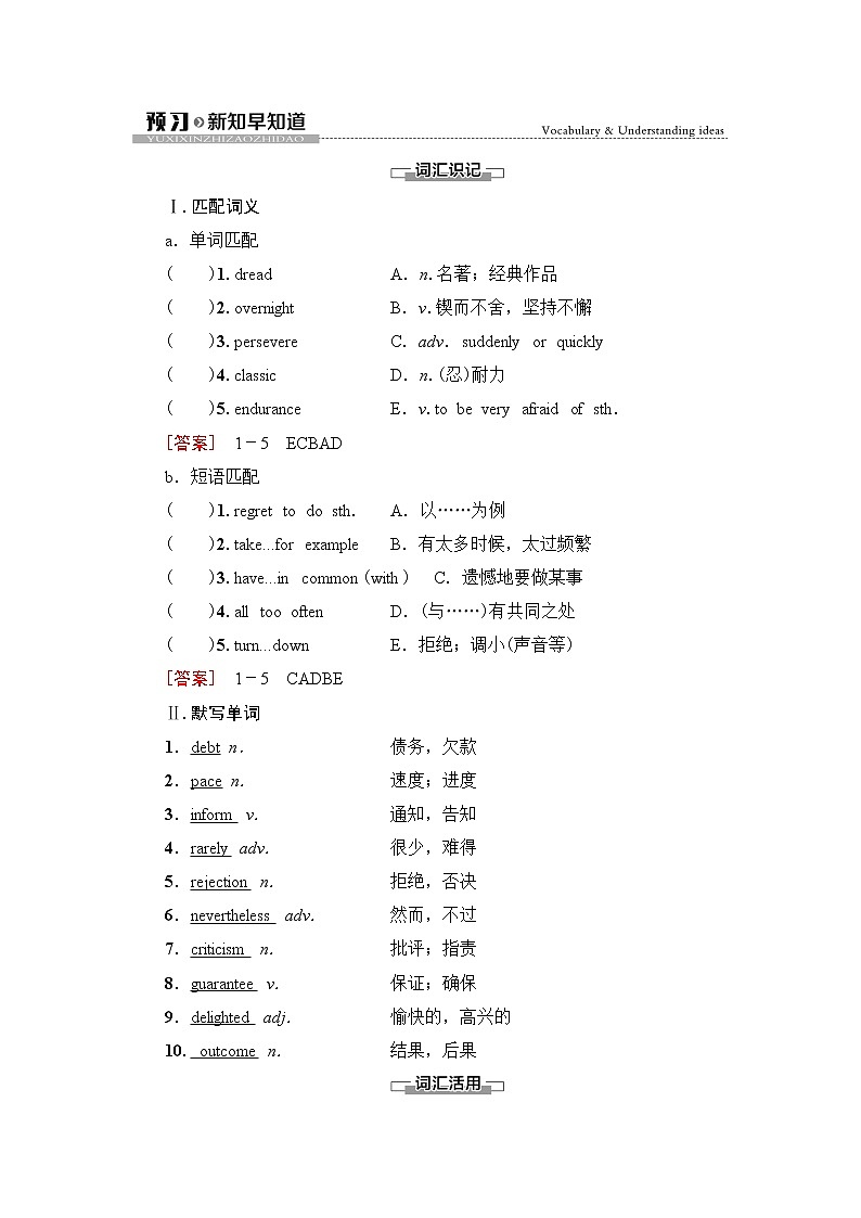外研版高中英语选择性必修第一册Unit2预习新知早知道1课件+学案01