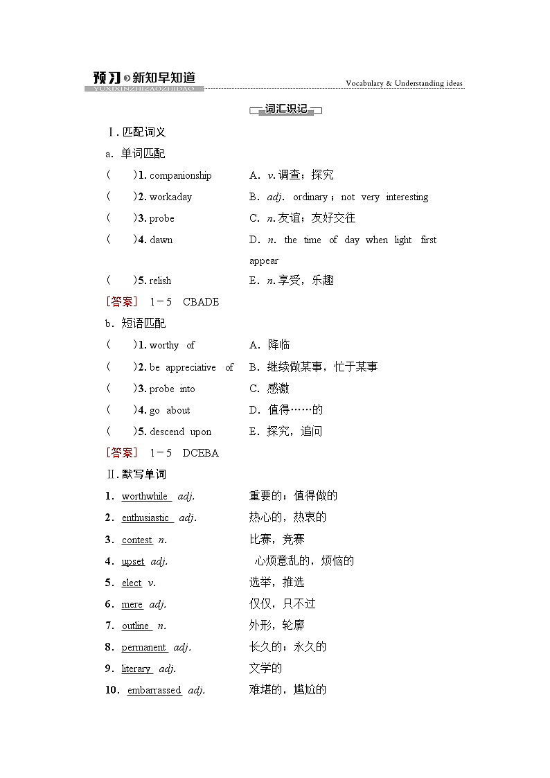 外研版高中英语选择性必修第一册Unit2预习新知早知道2课件+学案01