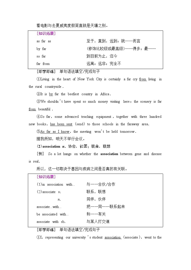 外研版高中英语选择性必修第一册Unit3教学知识细解码课件+学案02