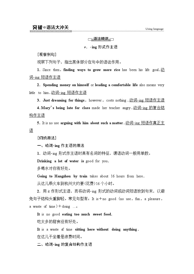 外研版高中英语选择性必修第一册Unit3突破语法大冲关课件+学案01