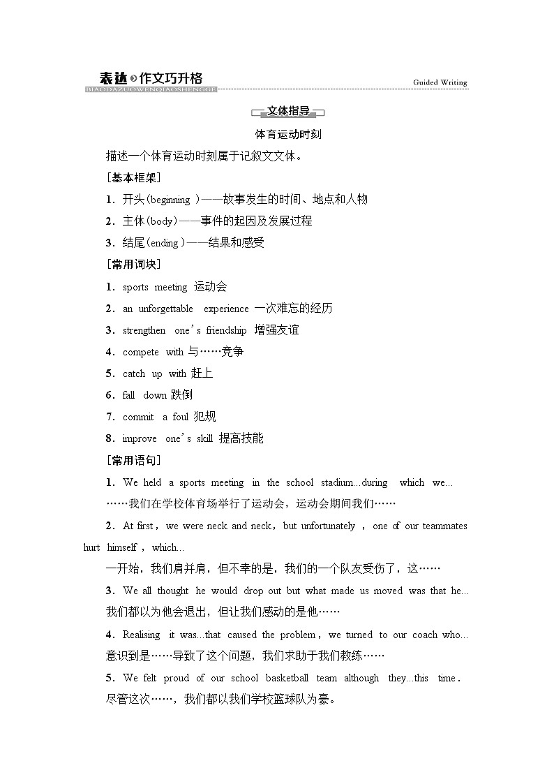 外研版高中英语选择性必修第一册Unit3表达作文巧升格课件+学案01