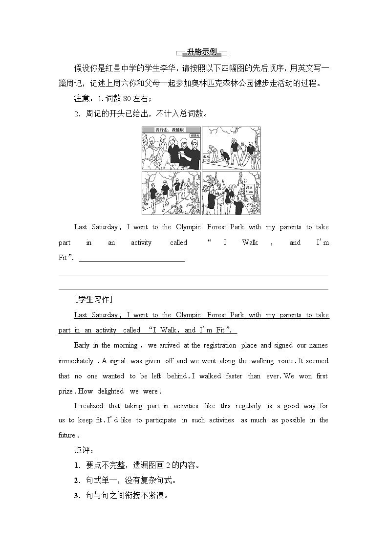 外研版高中英语选择性必修第一册Unit3表达作文巧升格课件+学案02