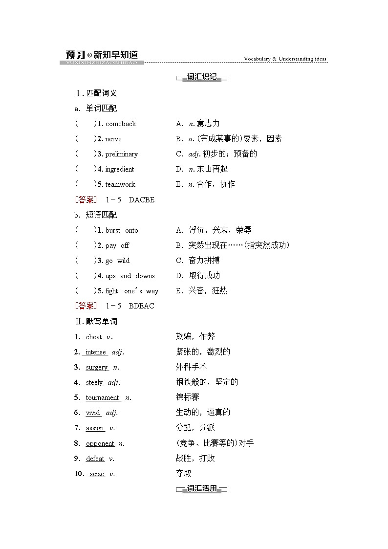 外研版高中英语选择性必修第一册Unit3预习新知早知道2课件+学案01