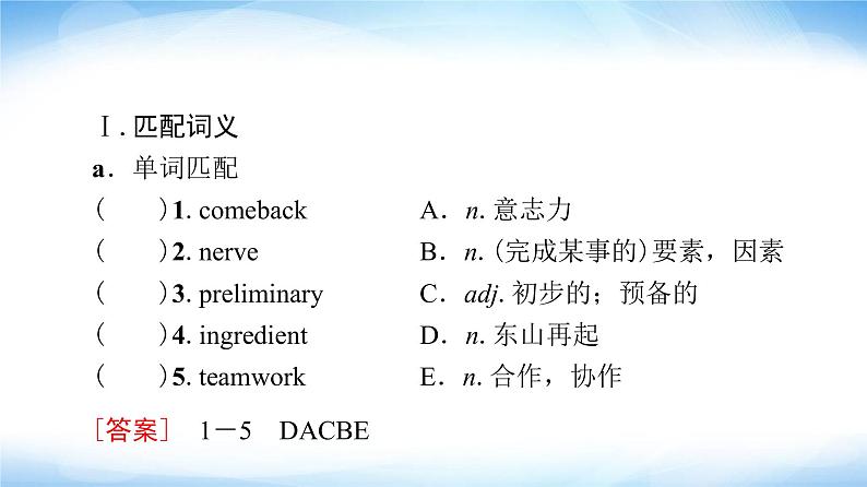 外研版高中英语选择性必修第一册Unit3预习新知早知道2课件+学案02